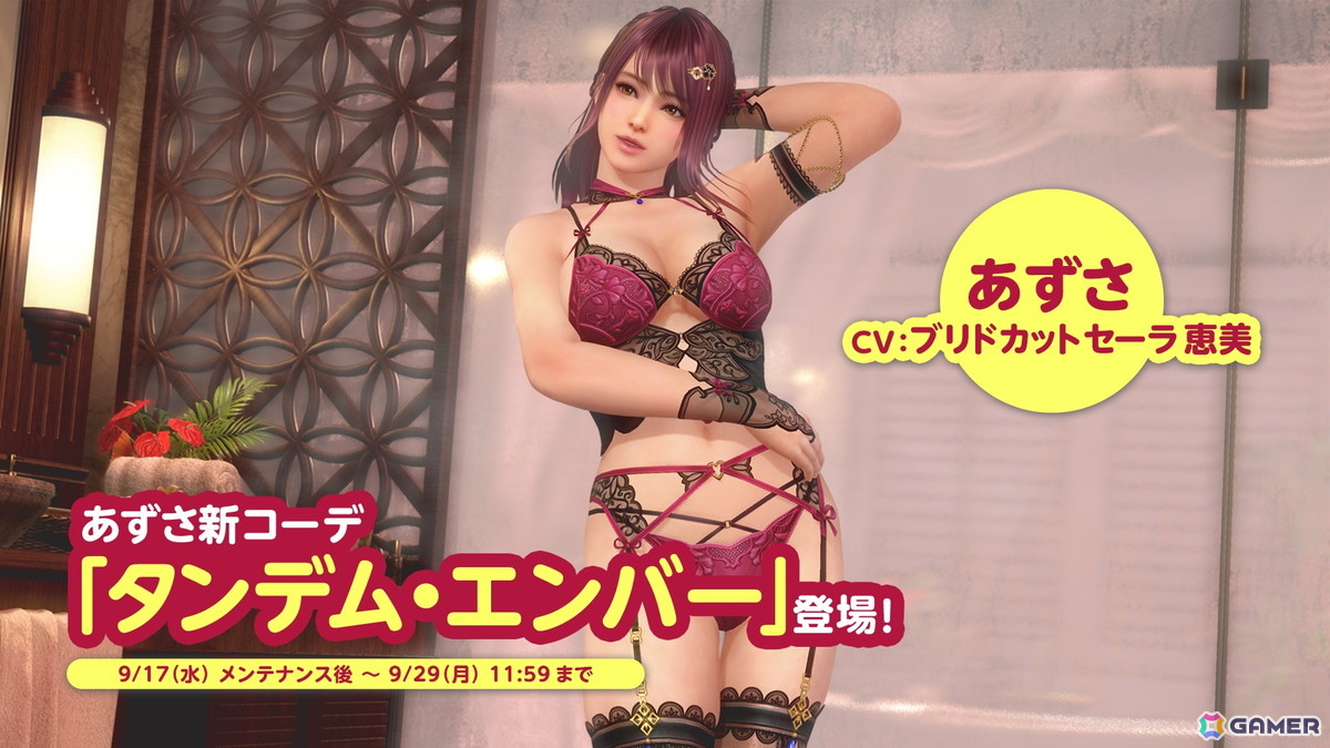 「DEAD OR ALIVE XVV」あずさ(CV:ブリドカットセーラ恵美)の新SSR水着「タンデム・エンバー」が登場!なつかしガチャが最大120連無料の乙女の純情キャンペーンもの画像