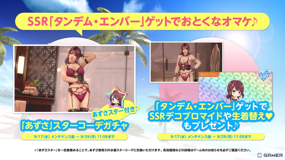 「DEAD OR ALIVE XVV」あずさ(CV:ブリドカットセーラ恵美)の新SSR水着「タンデム・エンバー」が登場!なつかしガチャが最大120連無料の乙女の純情キャンペーンもの画像