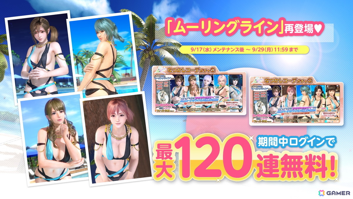 「DEAD OR ALIVE XVV」あずさ(CV:ブリドカットセーラ恵美)の新SSR水着「タンデム・エンバー」が登場!なつかしガチャが最大120連無料の乙女の純情キャンペーンもの画像