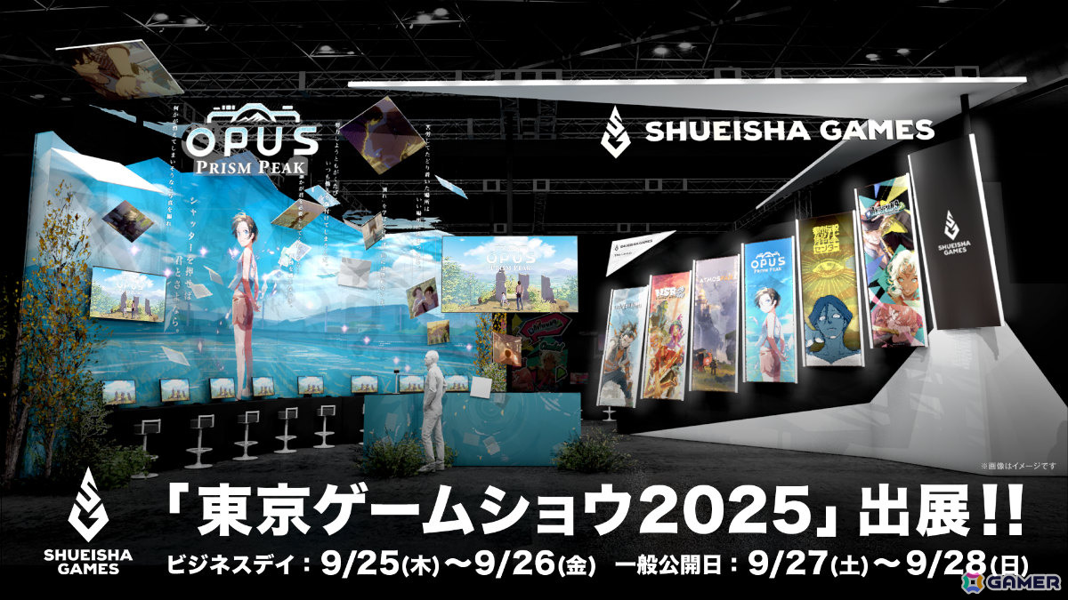 集英社ゲームズのTGSブース＆ノベルティ情報が公開！「OPUS: Prism Peak」のポストカードや「unVEIL the world」の漫画調ステッカーなどがもらえるの画像