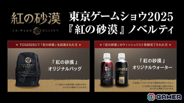 「紅の砂漠」TGS2025の出展情報が公開！ブースイメージやノベルティ情報、会場限定で実施されるX投稿キャンペーンもの画像2