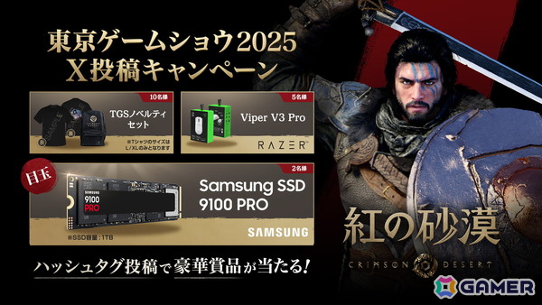 「紅の砂漠」TGS2025の出展情報が公開！ブースイメージやノベルティ情報、会場限定で実施されるX投稿キャンペーンもの画像3