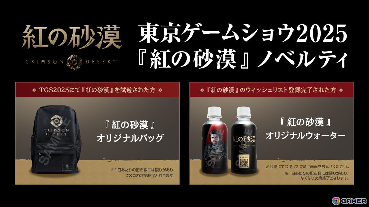 「紅の砂漠」TGS2025の出展情報が公開！ブースイメージやノベルティ情報、会場限定で実施されるX投稿キャンペーンもの画像