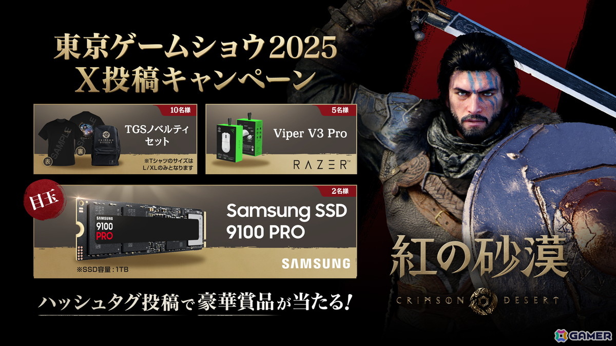 「紅の砂漠」TGS2025の出展情報が公開！ブースイメージやノベルティ情報、会場限定で実施されるX投稿キャンペーンもの画像