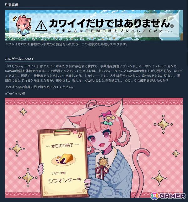 「けものティータイム」“カワイイだけの作品ではありません”―プレイヤーからの指摘を受け、Steamストアページに注意書きを掲示の画像1