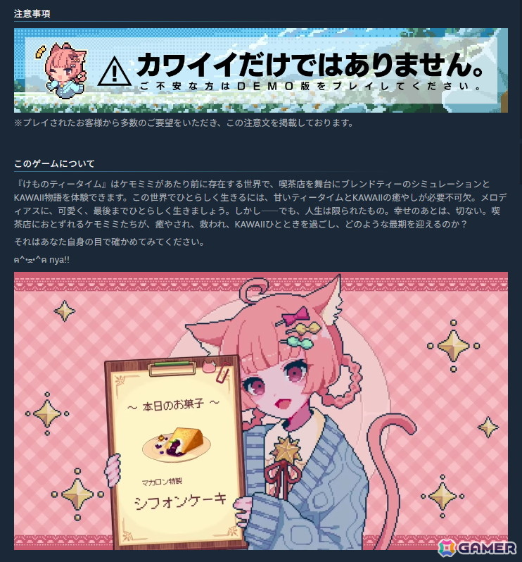 「けものティータイム」“カワイイだけの作品ではありません”―プレイヤーからの指摘を受け、Steamストアページに注意書きを掲示の画像