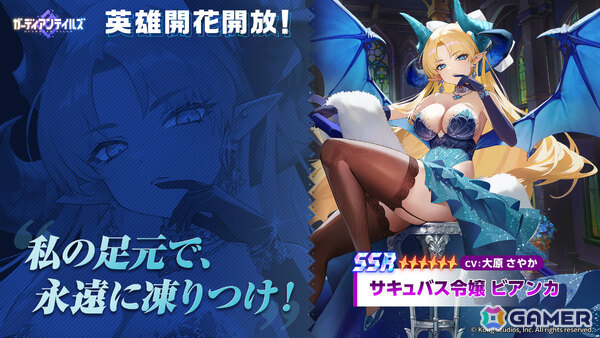 「ガーディアンテイルズ」サキュバス令嬢 ビアンカ（CV：大原さやか）に開花が実装！ボイス付き水着コスチュームも登場の画像1