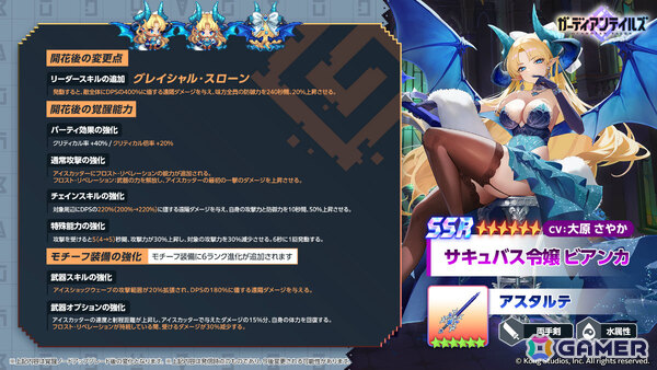 「ガーディアンテイルズ」サキュバス令嬢 ビアンカ（CV：大原さやか）に開花が実装！ボイス付き水着コスチュームも登場の画像2