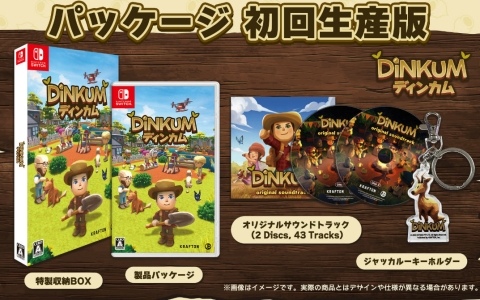 「Dinkum」サントラCDやキーホルダー付きのSwitchパッケージ版が11月27日に発売！購入特典は「PUBG」コスチュームセット
