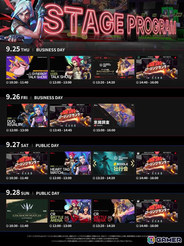 ライアットゲームズの東京ゲームショウ2025ステージコンテンツ情報が公開！トークショーやエキシビジョンマッチなどを4日間毎日開催の画像2