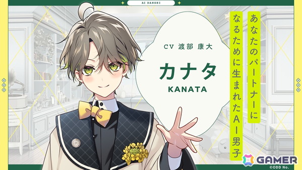 人に寄り添うAIキャラクタープロジェクト「AI男子」始動――LINEやYouTubeを通じてAIの少年「カナタ」と触れ合ってきたの画像3