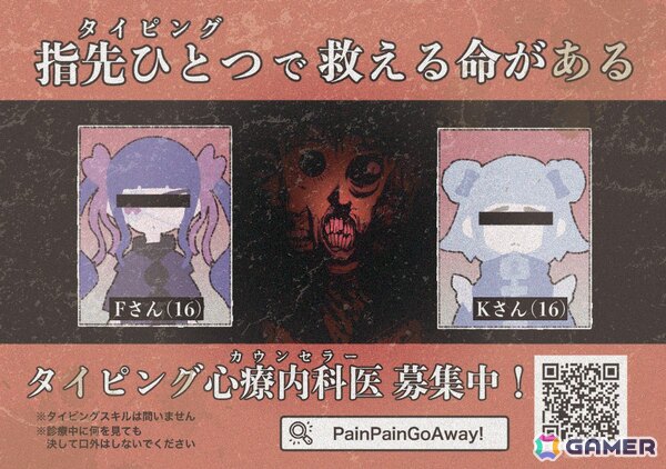 トラウマ打ち消し心療タイピング型ADV「Pain Pain Go Away!」が乃木坂46出演テレビ番組「東京パソコンクラブ」の9月26日放送回に登場！の画像3