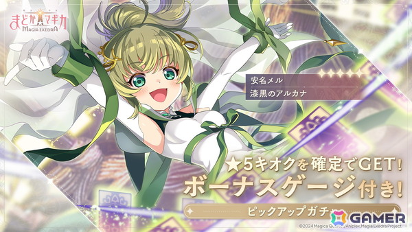 「魔法少女まどか☆マギカ Magia Exedra」ハーフアニバーサリーカウントダウンでマギカストーン最大3,000個もらえる！安名メル実装＆scene0 中編ストーリーもの画像3