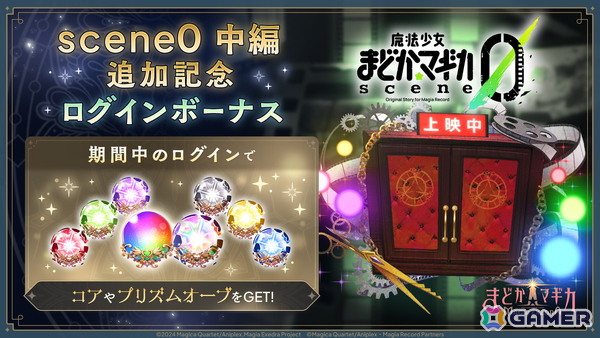 「魔法少女まどか☆マギカ Magia Exedra」ハーフアニバーサリーカウントダウンでマギカストーン最大3,000個もらえる！安名メル実装＆scene0 中編ストーリーもの画像7