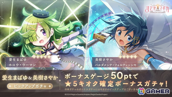 「魔法少女まどか☆マギカ Magia Exedra」ハーフアニバーサリーカウントダウンでマギカストーン最大3,000個もらえる！安名メル実装＆scene0 中編ストーリーもの画像9