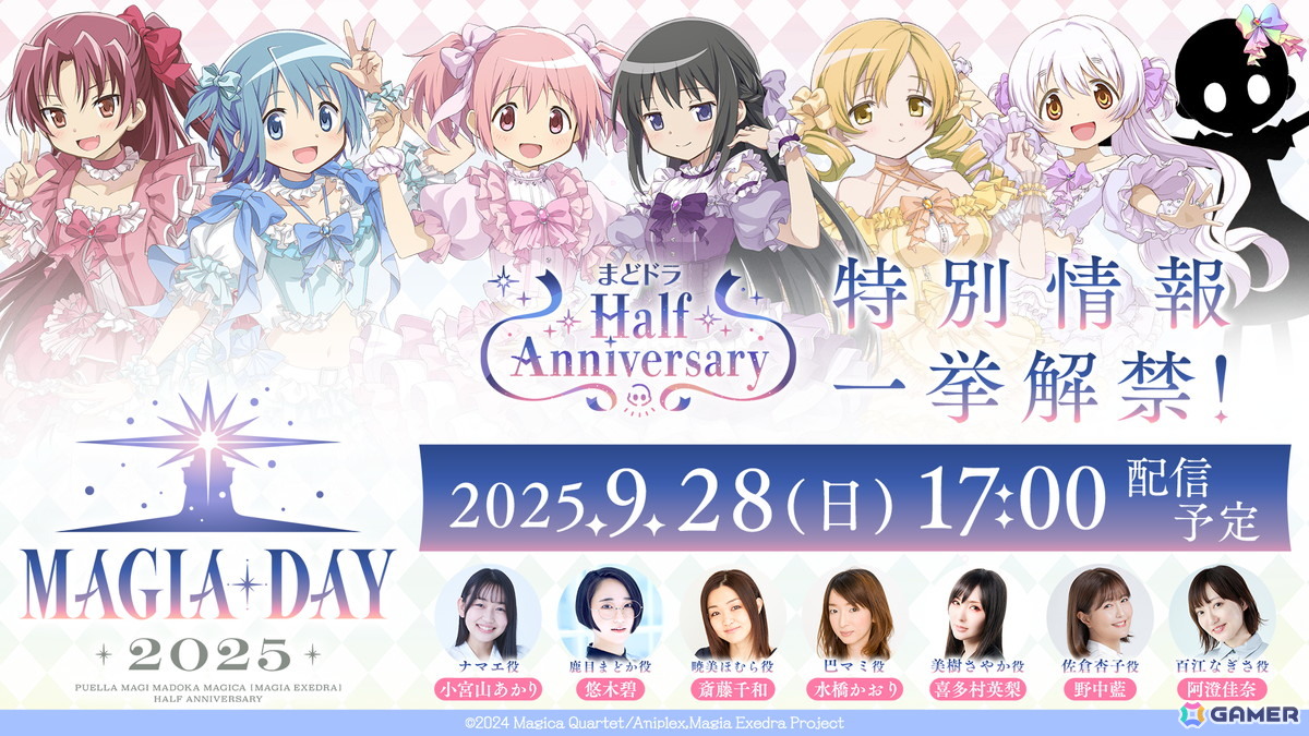 「魔法少女まどか☆マギカ Magia Exedra」ハーフアニバーサリーカウントダウンでマギカストーン最大3,000個もらえる!安名メル実装&scene0 中編ストーリーもの画像