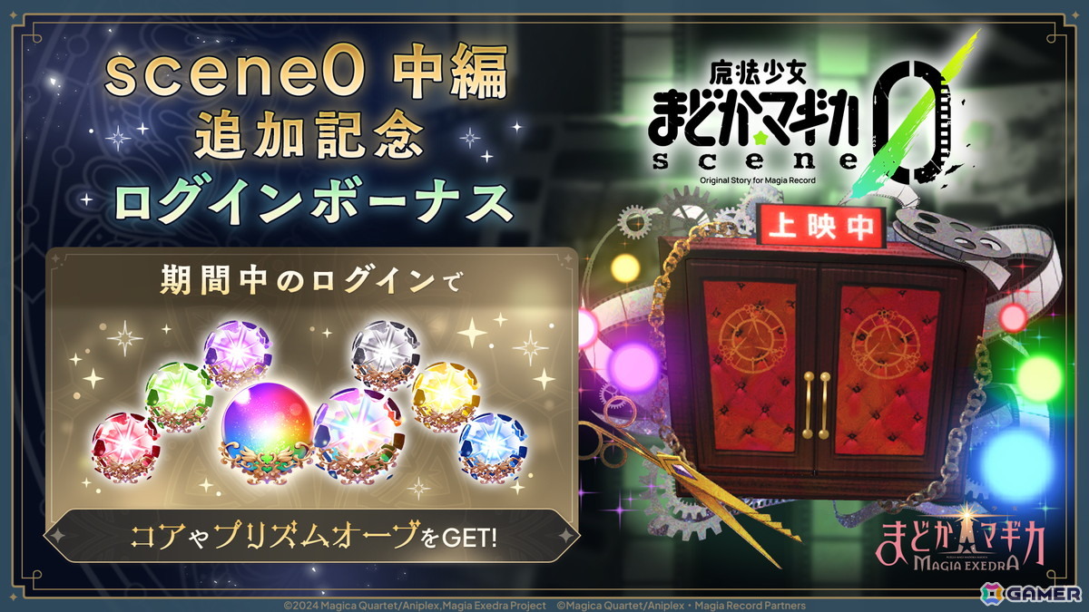 「魔法少女まどか☆マギカ Magia Exedra」ハーフアニバーサリーカウントダウンでマギカストーン最大3,000個もらえる!安名メル実装&scene0 中編ストーリーもの画像