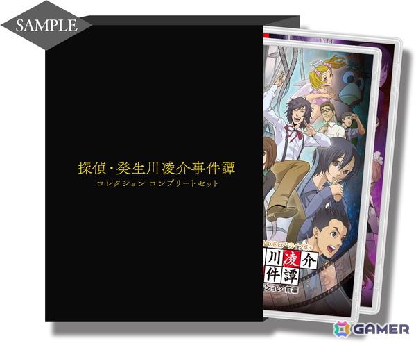 G-MODEアーカイブス+ 探偵・癸生川凌介事件譚 コレクション」が前後編