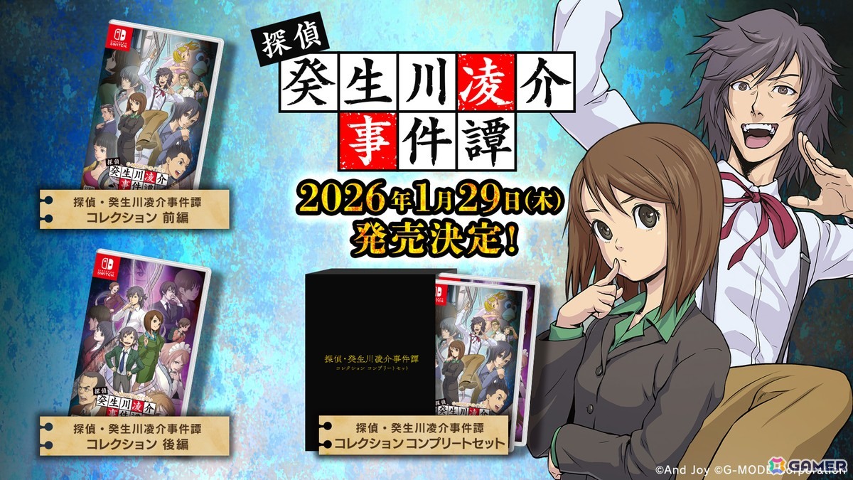 G-MODEアーカイブス+ 探偵・癸生川凌介事件譚 コレクション」が前後編