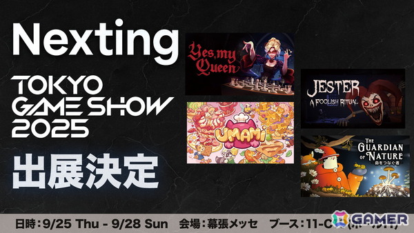 NextingがTGS2025に「命をつなぐ者」「UMAMIパズル」「Yes, My Queen」「Jester: A Foolish Ritual」を出展！の画像1