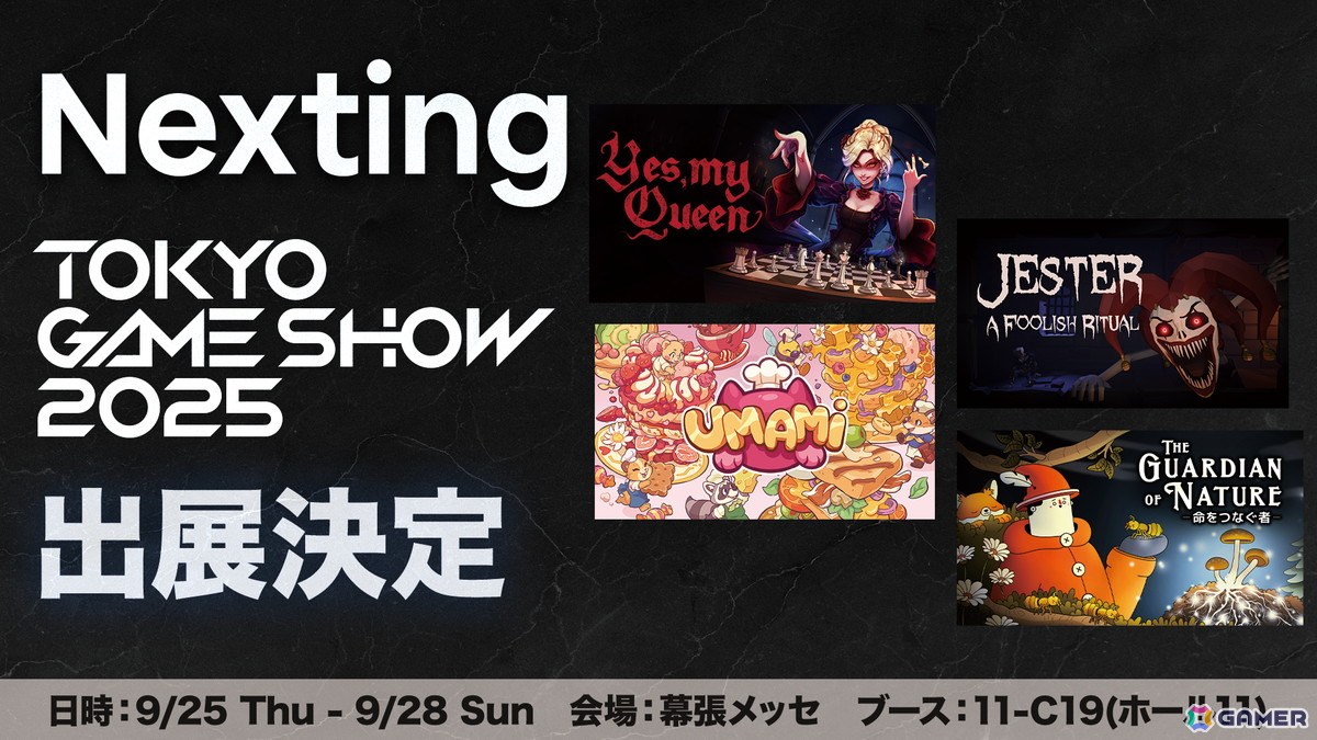 NextingがTGS2025に「命をつなぐ者」「UMAMIパズル」「Yes, My Queen」「Jester: A Foolish Ritual」を出展！の画像