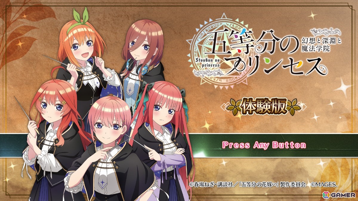 「五等分のプリンセス ～幻想と深淵と魔法学院～」が発売！ダンジョン攻略、アドベンチャーパートなども楽しめる体験版が配信の画像