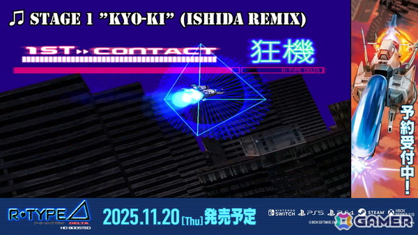 「R-Type Delta: HD Boosted」新規アレンジBGMの試聴動画が公開！各ダウンロードストアがオープン＆Switch版が10％OFFで予約購入スタートの画像2