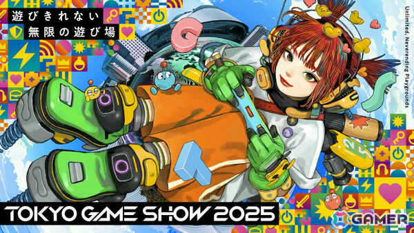 「東京ゲームショウ2025（TGS2025）」基調講演などの全主催者企画やゲームコラボフード、公式グッズ情報が一挙に公開！の画像1
