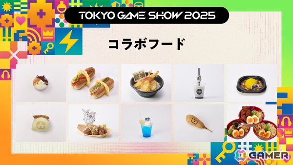 「東京ゲームショウ2025（TGS2025）」基調講演などの全主催者企画やゲームコラボフード、公式グッズ情報が一挙に公開！の画像2