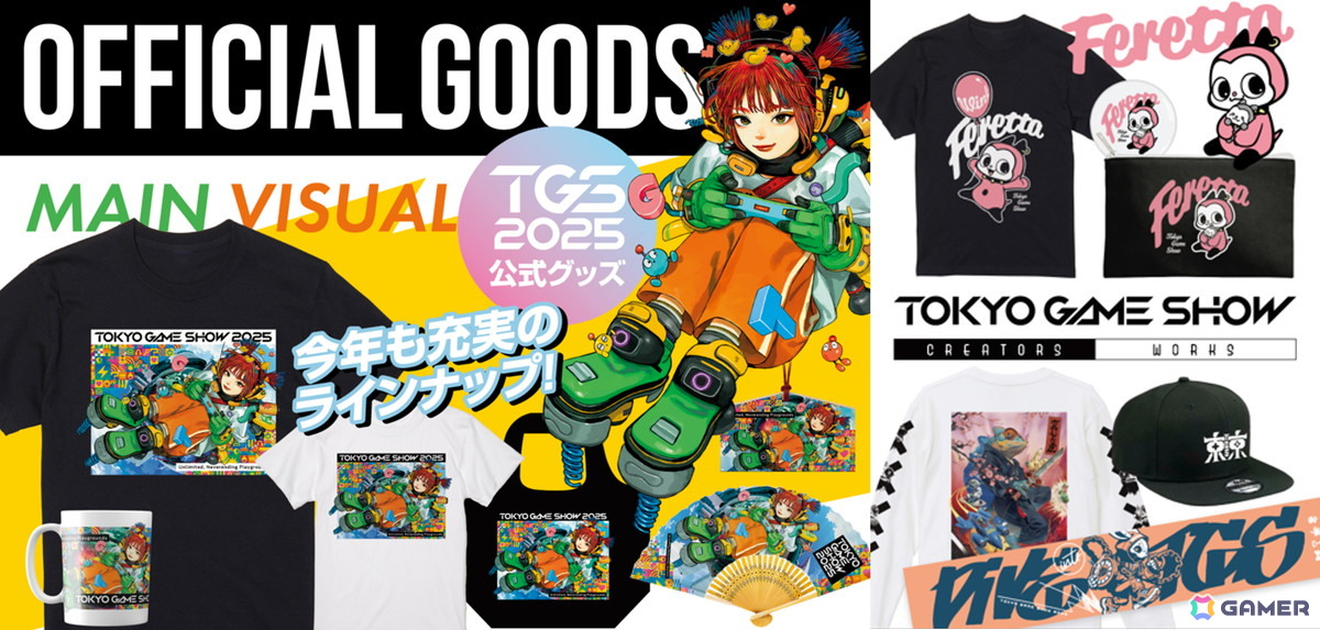 東京ゲームショウ2025（TGS2025）」基調講演などの全主催者企画や