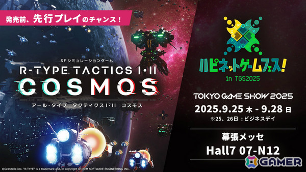 SFシミュレーション「R-TYPE TACTICS I・II COSMOS」の発売日が2026年3月12日に決定！対応機種にSwitch 2が追加の画像7