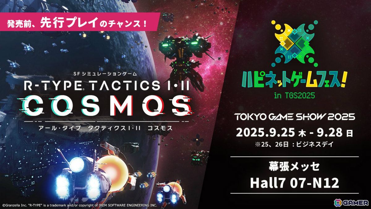 SFシミュレーション「R-TYPE TACTICS I・II COSMOS」の発売日が2026年3月12日に決定！対応機種にSwitch 2が追加の画像