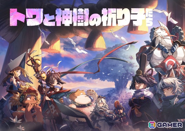 本格刀鍛冶の要素も盛り込んだアクションアドベンチャー「トワと神樹の祈り子たち」が発売！バンダイナムコIPとの発売記念コラボイラストが公開の画像1