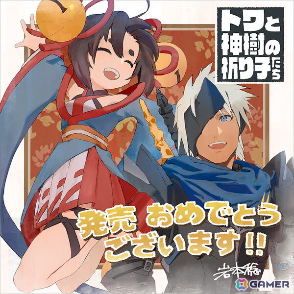 本格刀鍛冶の要素も盛り込んだアクションアドベンチャー「トワと神樹の祈り子たち」が発売！バンダイナムコIPとの発売記念コラボイラストが公開の画像4