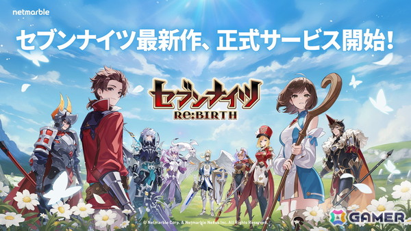 本格ファンタジーRPG「セブンナイツ Re:BIRTH」が正式サービス開始！冒険モードに加え、アリーナ、ギルド戦、レイドなど多彩なコンテンツを楽しめるの画像1