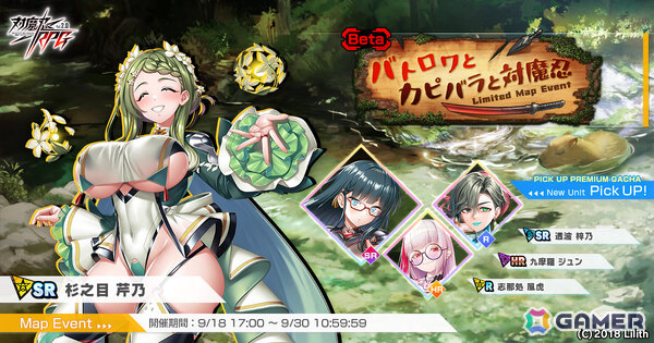 「対魔忍RPG」杉之目芹乃を仲間にできるマップイベント（Beta版）「バトロワとカピバラと対魔忍」が開催！ガチャには透波梓乃、九摩羅ジュン、志那処風虎が登場の画像1