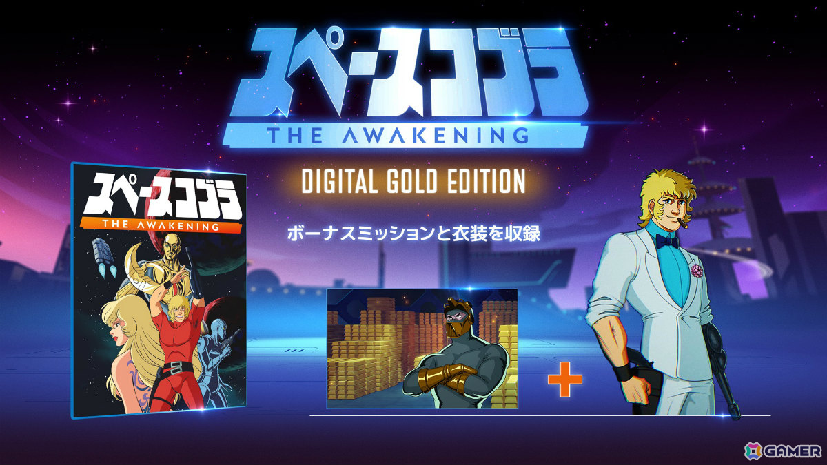 PS5/Switch「スペースコブラ：The Awakening」DL版が10月9日