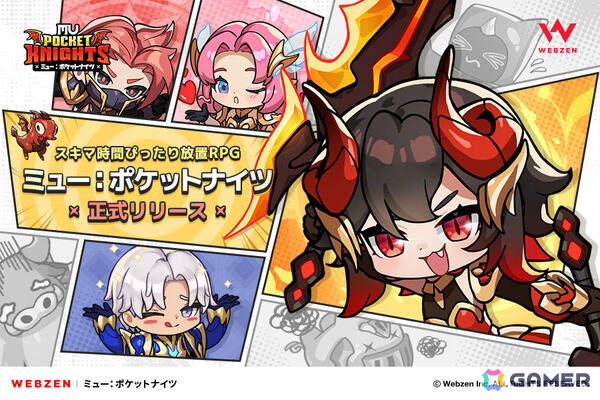 「ミュー」シリーズの放置系RPG「ミュー：ポケットナイツ」が正式リリース！ダイヤ1,000個や翼コスチュームなどが報酬の記念イベントも開催の画像1