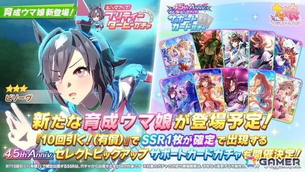 ゲーム「ウマ娘 プリティーダービー」ビリーヴ（CV：秋山実咲）が9月19日に新育成ウマ娘として登場！の画像1