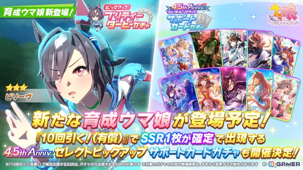 ゲーム「ウマ娘 プリティーダービー」ビリーヴ（CV：秋山実咲）が9月19日に新育成ウマ娘として登場！の画像