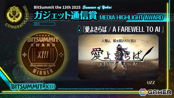 「BitSummit the 13th」アワード受賞作品3タイトルが東京ゲームショウ2025に出展の画像3