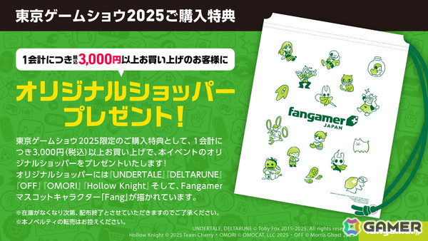 FangamerのTGS2025ブース出展情報が公開！「UNDERTALE」「OMORI」「Mouthwashing」「ENA」の新商品を先行販売の画像5