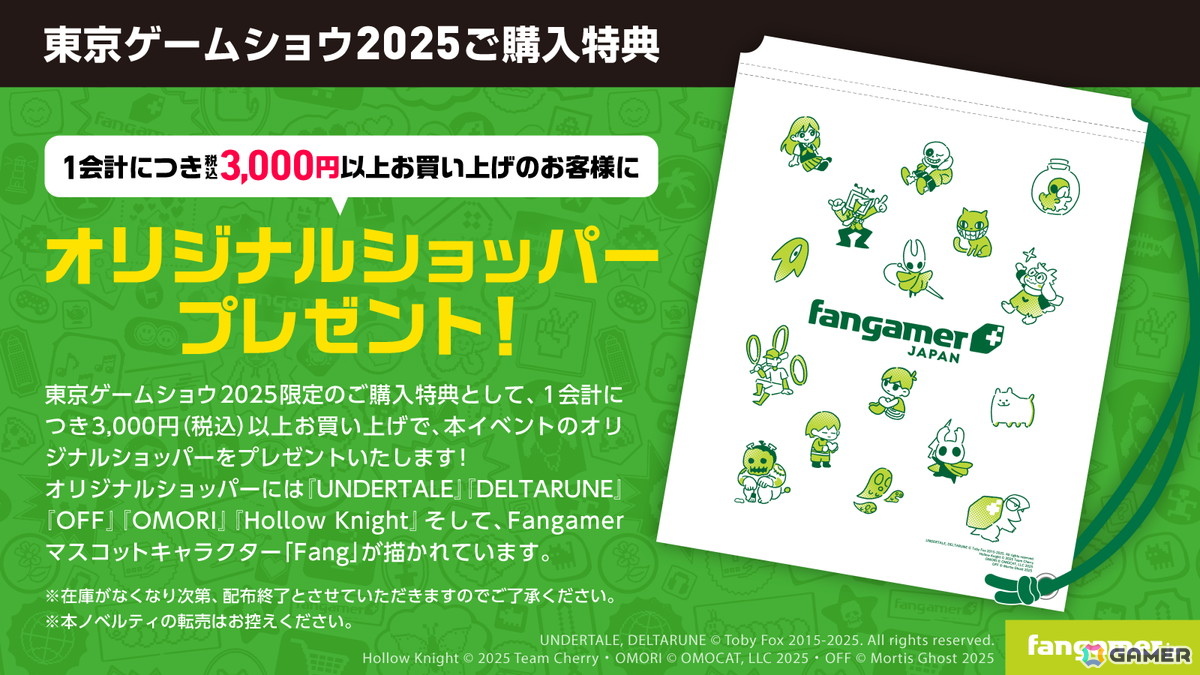 FangamerのTGS2025ブース出展情報が公開！「UNDERTALE」「OMORI」「Mouthwashing」「ENA」の新商品を先行販売の画像