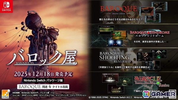 「BAROQUE」シリーズ4作品収録の「バロック屋」Switchパッケージ版が12月18日に発売！の画像1
