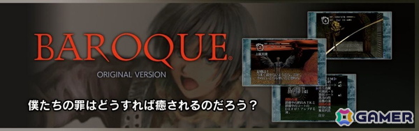 「BAROQUE」シリーズ4作品収録の「バロック屋」Switchパッケージ版が12月18日に発売！の画像11
