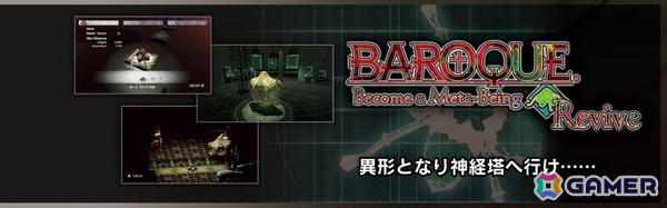 「BAROQUE」シリーズ4作品収録の「バロック屋」Switchパッケージ版が12月18日に発売！の画像8