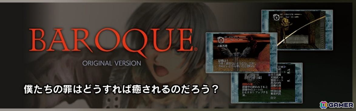 「BAROQUE」シリーズ4作品収録の「バロック屋」Switchパッケージ版が12月18日に発売!の画像