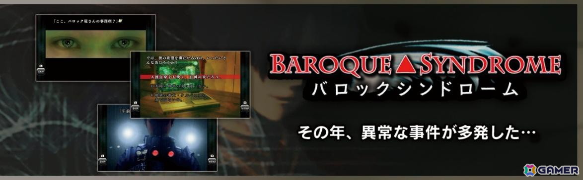 「BAROQUE」シリーズ4作品収録の「バロック屋」Switchパッケージ版が12月18日に発売!の画像
