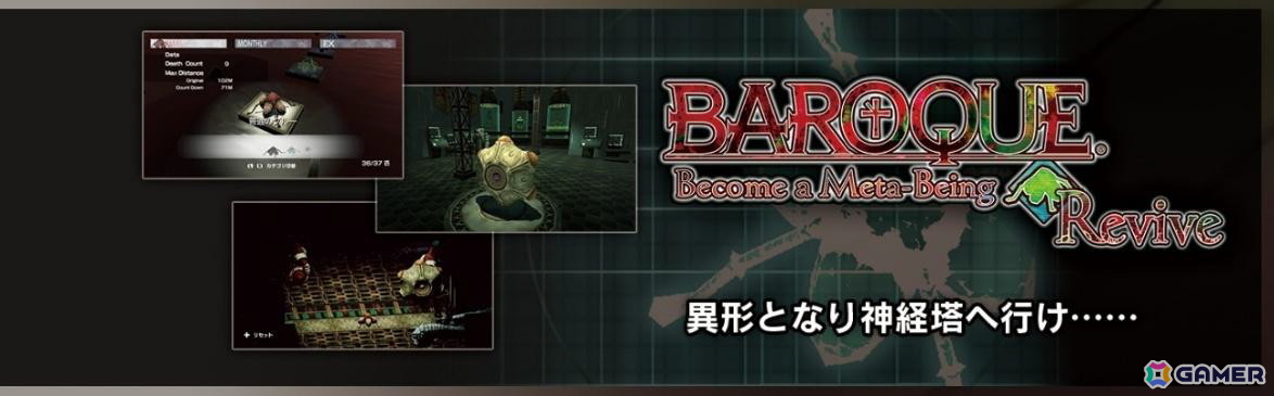 「BAROQUE」シリーズ4作品収録の「バロック屋」Switchパッケージ版が12月18日に発売!の画像
