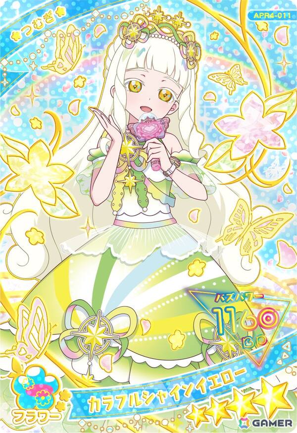 つむぎ（プリンセスver.）（カラフルシャインイエロー）